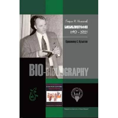 Георги Николов. Биобиблиография