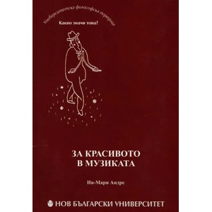 За красивото в музиката (2015)