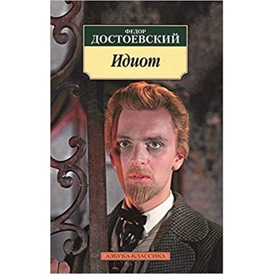 The Idiot