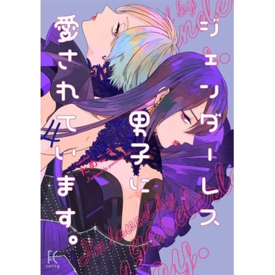 Seven Seas My Androgynous Boyfriend Vol. 4 | Tamekou