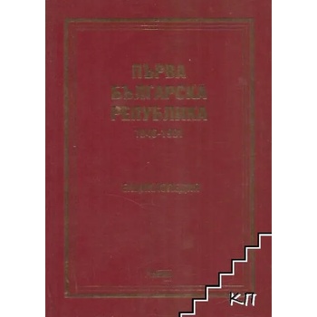 Първа българска република 1946-1991