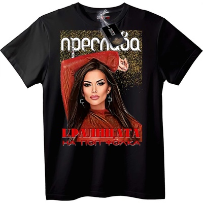 NOONEBRAND ПРЕСЛВА Тениска Кралица на Поп Фолк - 7XL, Black