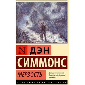 Мерзость (2024)