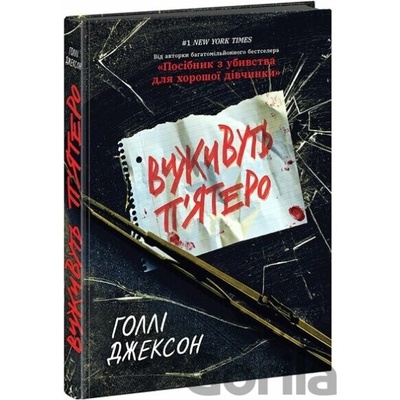 Vyzhyvut' p'iatero - Holly Jackson