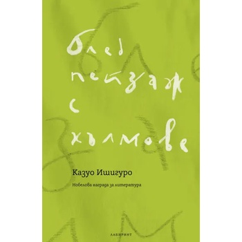 Image 1 of Блед пейзаж с хълмове