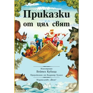 Приказки от цял свят (2022)