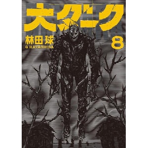 Dai Dark Vol. 8 (ISBN: 9798893732597)