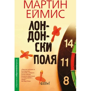 Лондонски поля (2017)