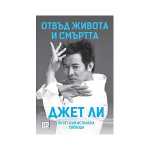 Отвъд живота и смъртта (2026)