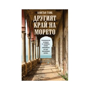 Другият край на морето (2024)