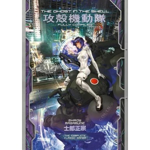 Ghost in the Shell: Fully Compiled (ISBN: 9781646516315)