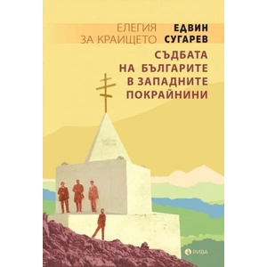 Елегия за Краището (2022)