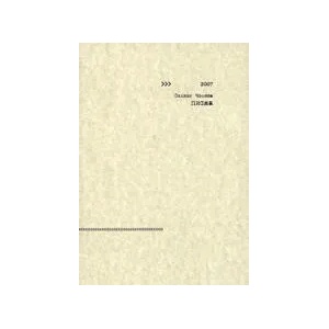 Писма (2007)