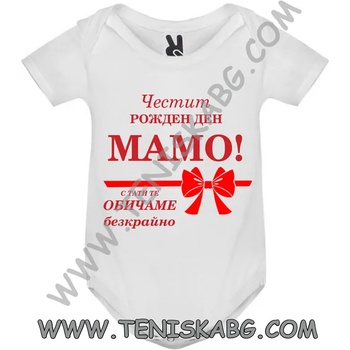 Image 1 of ROLY Бебешко боди - Честит Рожден ден, мамо