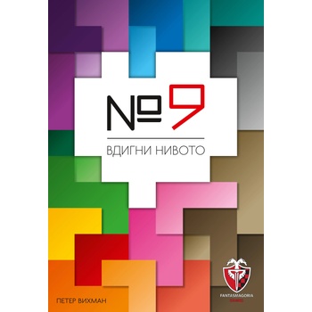 Fantasmagoria Настолна игра №9 - Абстрактна