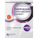 Erya Chinese Business Chinese: Advanced Conversation (Ⅰ) Beijing Language and Culture University Press
