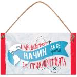 Simetro Табелка Simetro - Най-добрият начин да се учиш са приключенията (20093)