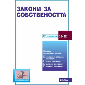 Закони за собствеността (2018)