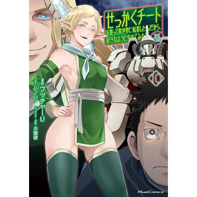 Might as Well Cheat: I Got Transported to Another World Where I Can Live My Wildest Dreams! (Manga) Vol. 10