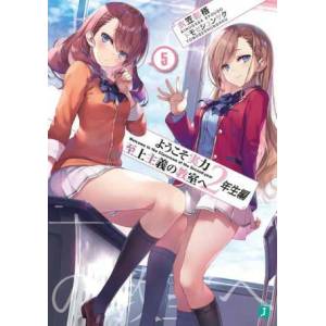 Classroom of the Elite: Year 2 (Light Novel) Vol. 5 (ISBN: 9781685796532)