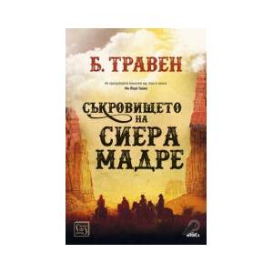 Съкровището на Сиера Мадре (2023)