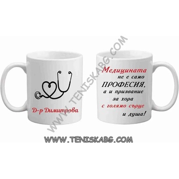 PRC-SUB Чаша - Медицината