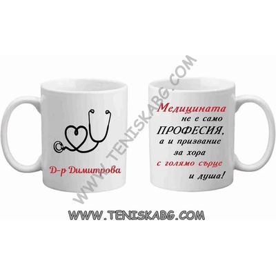 PRC-SUB Чаша - Медицината