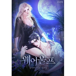 Werewolves Going Crazy Over Me Vol. 1 | Manta Comics (ISBN: 9798893734706)