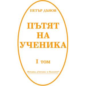 Пътят на ученика (2016)