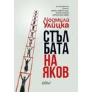 Стълбата на Яков