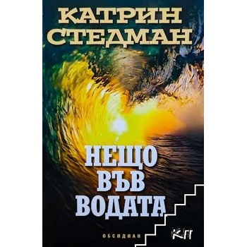 Image 1 of Нещо във водата