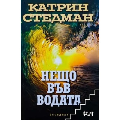 Нещо във водата