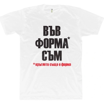 Gorilla. bg Във Форма Съм. . . | White L