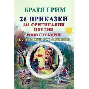 26 приказки (ISBN: 9789548022842)
