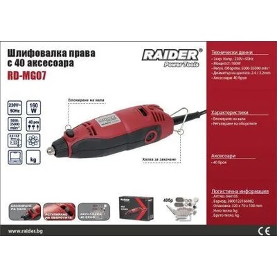 Raider RD-MG07 (044105)