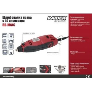 Raider RD-MG07 (044105)