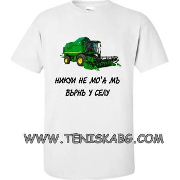 Image 1 of Fruit of the Loom Закачлива тениска - На село