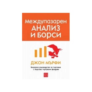Междупазарен анализ и борси (2025)