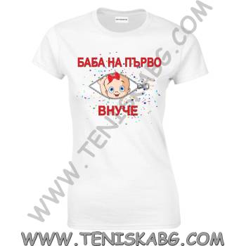 Fruit of the Loom Тениска - Баба на първо внуче