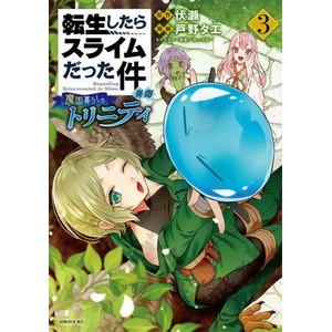 That Time I Got Reincarnated as a Slime: Trinity in Tempest (Manga) 3 | Fuse, Mitz Vah (ISBN: 9781646511952)