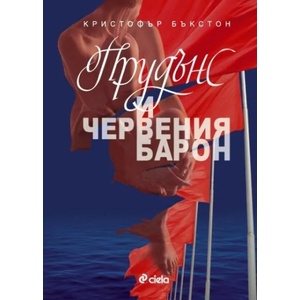 Прудънс и червения барон (2008)