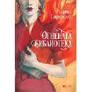 Огнената библиотека