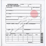 Мултипринт Приходен касов ордер химизиран 2/3 А5 100л