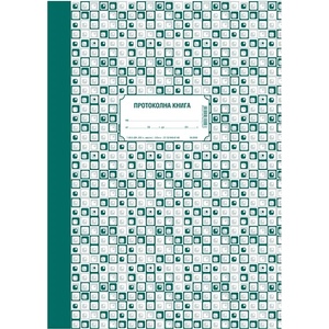  Протоколна книга, вестник b4 200 л (b4 200)