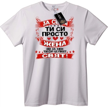 NOONEBRAND Тениска Ти си Целият Ми Свят - 7XL, White