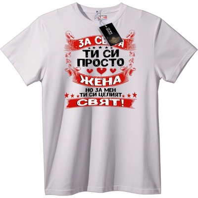 NOONEBRAND Тениска Ти си Целият Ми Свят - 7XL, White