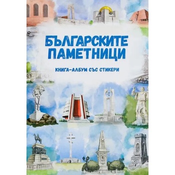 Българските паметници - книга-албум със стикер