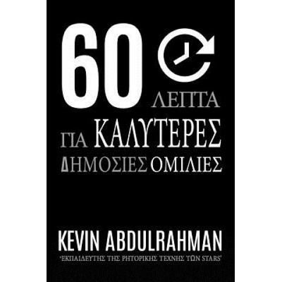 60 Minutes to Better Public Speaking: Get Better. Deliver Better. Feel Better.