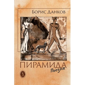 Пирамида (2026)