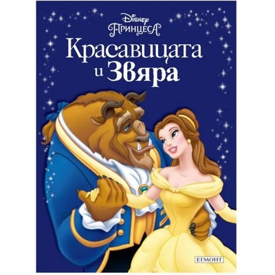 Приказна колекция: Красавицата и Звяра